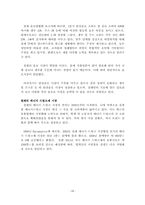 [국제마케팅] 정관장 `비타 홍삼` 칠레-11