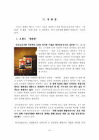 [국제마케팅] 정관장 `비타 홍삼` 칠레-13