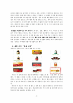 [국제마케팅] 정관장 `비타 홍삼` 칠레-14