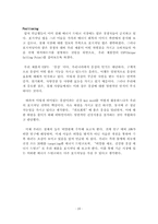 [국제마케팅] 정관장 `비타 홍삼` 칠레-16