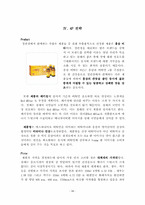 [국제마케팅] 정관장 `비타 홍삼` 칠레-17