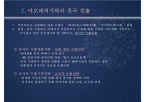 아모레퍼시픽 AMOREPACIFIC의 STP 전략-16