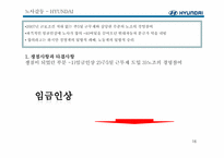 현대자동차의 글로벌화 전략-16