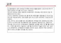 LG텔레콤 재무제표분석-14