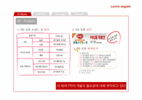 리테일마케팅 ssm 롯데슈퍼 마케팅전략-6