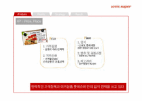 리테일마케팅 ssm 롯데슈퍼 마케팅전략-7