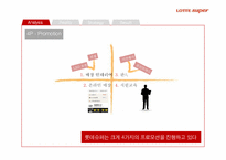 리테일마케팅 ssm 롯데슈퍼 마케팅전략-8