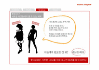 리테일마케팅 ssm 롯데슈퍼 마케팅전략-13