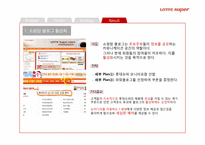 리테일마케팅 ssm 롯데슈퍼 마케팅전략-15