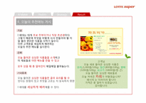 리테일마케팅 ssm 롯데슈퍼 마케팅전략-18