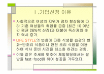 마케팅 전략 -CJ 햇반의 마케팅 전략-3