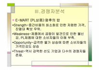 마케팅 전략 -CJ 햇반의 마케팅 전략-10