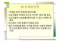 마케팅 전략 -CJ 햇반의 마케팅 전략-20