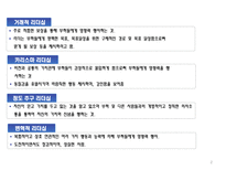 [조직행동] 미라이 공업 & 디즈니 사 리더십-2