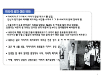 [조직행동] 미라이 공업 & 디즈니 사 리더십-4