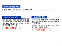 [조직행동] 미라이 공업 & 디즈니 사 리더십-5