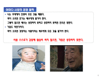 [조직행동] 미라이 공업 & 디즈니 사 리더십-8