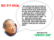 [조직행동] 미라이 공업 & 디즈니 사 리더십-10
