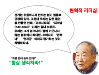 [조직행동] 미라이 공업 & 디즈니 사 리더십-15