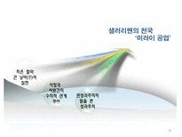 [조직행동] 미라이 공업 & 디즈니 사 리더십-19