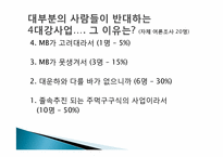 경영학도가 바라본 MB정부의 4대강 정비 사업 -찬성측 입장-4