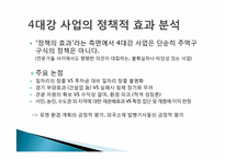 경영학도가 바라본 MB정부의 4대강 정비 사업 -찬성측 입장-5