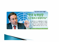 경영학도가 바라본 MB정부의 4대강 정비 사업 -찬성측 입장-7