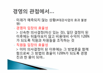 경영학도가 바라본 MB정부의 4대강 정비 사업 -찬성측 입장-12
