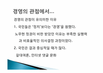 경영학도가 바라본 MB정부의 4대강 정비 사업 -찬성측 입장-13