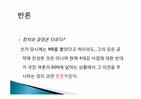경영학도가 바라본 MB정부의 4대강 정비 사업 -찬성측 입장-14