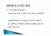 경영학도가 바라본 MB정부의 4대강 정비 사업 -찬성측 입장-16