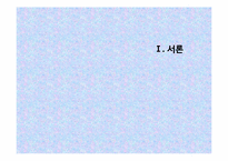 관계마케팅 -고객만족을 위한 CRM 고객관계관리 사례조사 중심-2