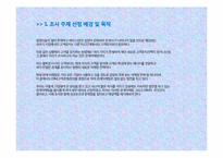 관계마케팅 -고객만족을 위한 CRM 고객관계관리 사례조사 중심-3