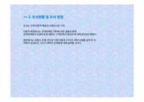 관계마케팅 -고객만족을 위한 CRM 고객관계관리 사례조사 중심-4