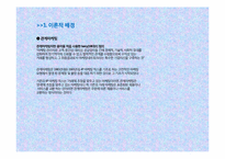 관계마케팅 -고객만족을 위한 CRM 고객관계관리 사례조사 중심-6