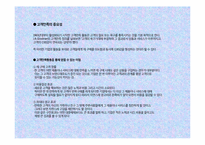 관계마케팅 -고객만족을 위한 CRM 고객관계관리 사례조사 중심-8