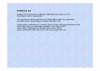 관계마케팅 -고객만족을 위한 CRM 고객관계관리 사례조사 중심-11