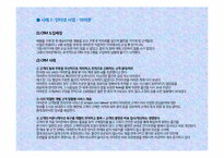 관계마케팅 -고객만족을 위한 CRM 고객관계관리 사례조사 중심-14