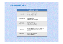 관계마케팅 -고객만족을 위한 CRM 고객관계관리 사례조사 중심-16