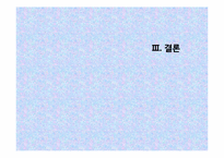 관계마케팅 -고객만족을 위한 CRM 고객관계관리 사례조사 중심-18