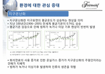 [관광기업환경론] 페어몬트 호텔을 통해 본 관광업계의 친환경 적응 -호텔산업을 중심으로-5