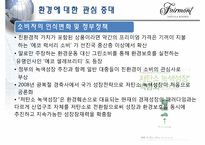[관광기업환경론] 페어몬트 호텔을 통해 본 관광업계의 친환경 적응 -호텔산업을 중심으로-8