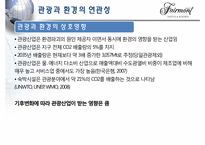 [관광기업환경론] 페어몬트 호텔을 통해 본 관광업계의 친환경 적응 -호텔산업을 중심으로-11