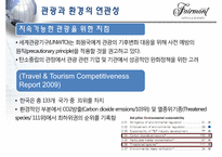 [관광기업환경론] 페어몬트 호텔을 통해 본 관광업계의 친환경 적응 -호텔산업을 중심으로-12