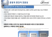 [관광기업환경론] 페어몬트 호텔을 통해 본 관광업계의 친환경 적응 -호텔산업을 중심으로-13