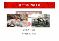 [서비스 경영] CJ사 콜드 스톤 마케팅 분석 및 전략-6