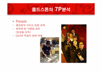 [서비스 경영] CJ사 콜드 스톤 마케팅 분석 및 전략-17