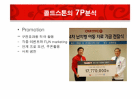 [서비스 경영] CJ사 콜드 스톤 마케팅 분석 및 전략-20