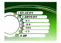 미스터피자 경쟁우위 분석-2
