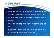 미스터피자 경쟁우위 분석-7